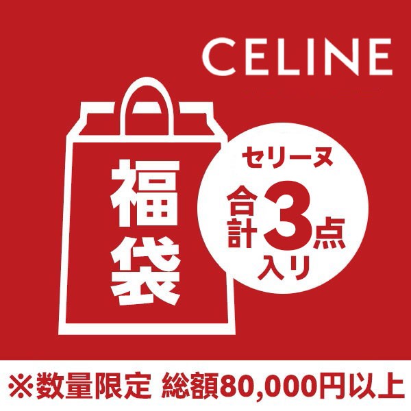 Celine Lucky Bag 2024★80,000 yen worth of visible? 3-piece set in selectable sizes Ced17412
